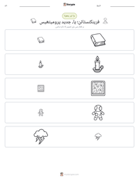 فرینکنسٹائن؛ یا، جدید پرومیتھیس پرنٹ کرنے کے قابل ورکشیٹ کا پیش نظارہ