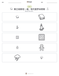 弗兰肯斯坦；或，现代普罗米修斯 可打印工作表预览