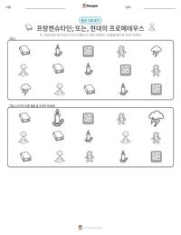 프랑켄슈타인; 또는, 현대의 프로메테우스 인쇄 가능한 워크시트 미리보기