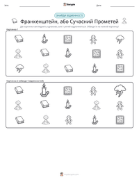 Франкенштейн, або Сучасний Прометей попередній перегляд роздруківки