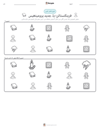 فرینکنسٹائن؛ یا، جدید پرومیتھیس پرنٹ کرنے کے قابل ورکشیٹ کا پیش نظارہ