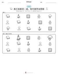 弗兰肯斯坦；或，现代普罗米修斯 可打印工作表预览
