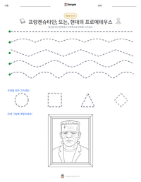 프랑켄슈타인; 또는, 현대의 프로메테우스 인쇄 가능한 워크시트 미리보기