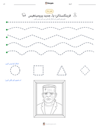 فرینکنسٹائن؛ یا، جدید پرومیتھیس پرنٹ کرنے کے قابل ورکشیٹ کا پیش نظارہ