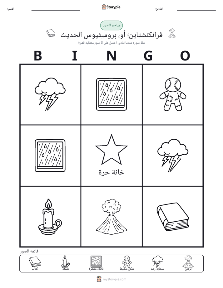 بينغو الصور