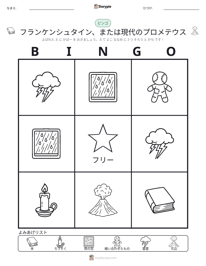 ピクチャービンゴ