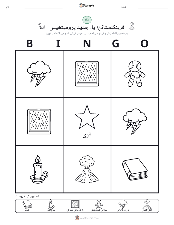 تصویری بنگو