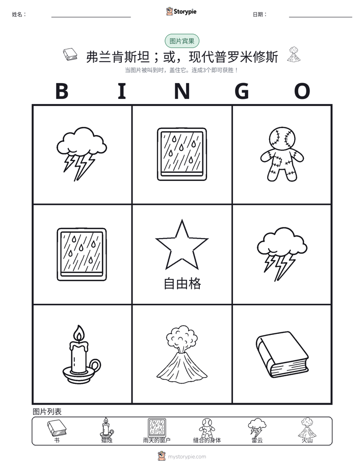 图片宾果
