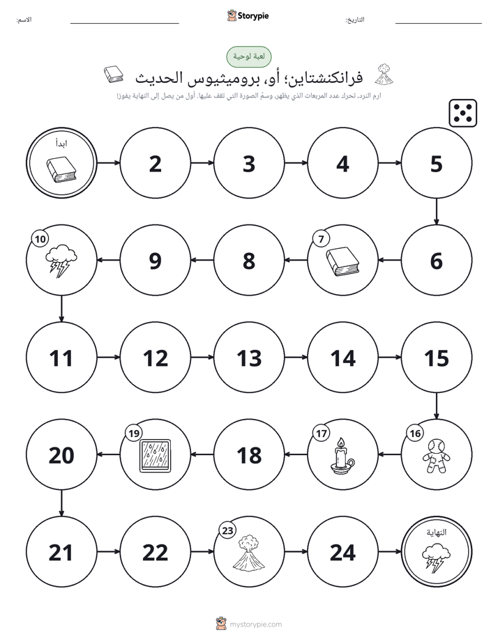 لعبة لف و تحرك