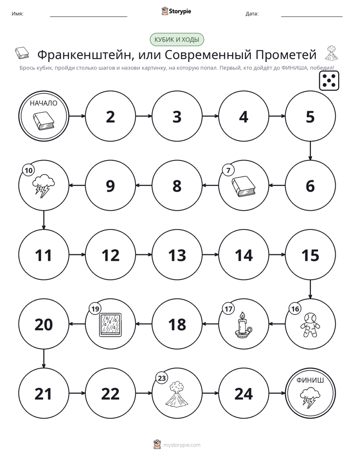 Игра: катай и двигайся