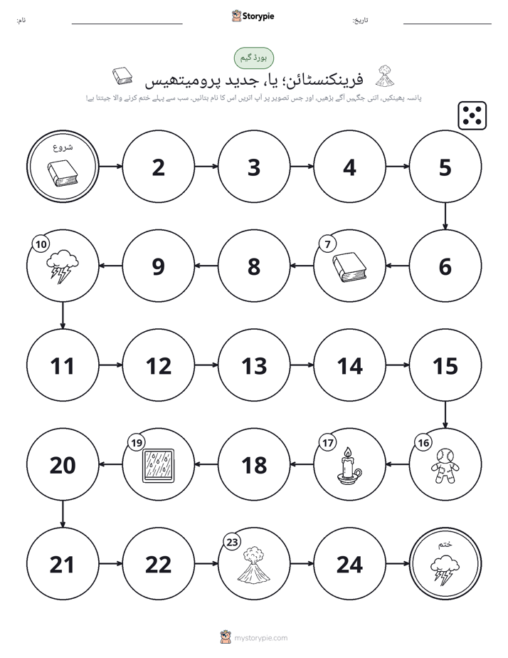 رول اور منتقل کریں کھیل