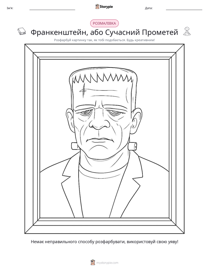 Розмальовка