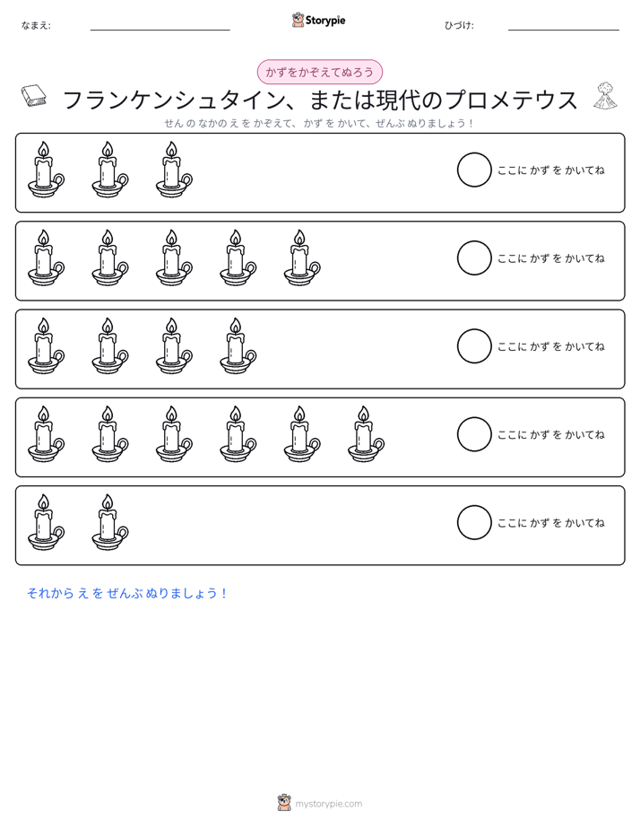 数えて色を塗ろう