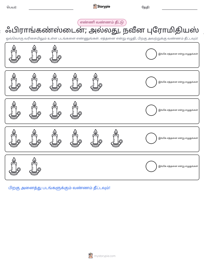 எண்ணிக்கை & நிறம்