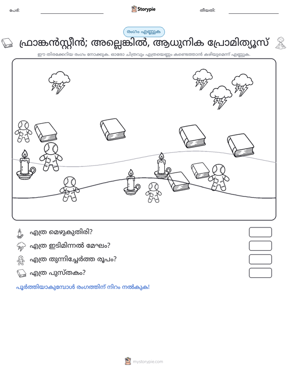 എണ്ണുന്ന ദൃശ്യങ്ങൾ