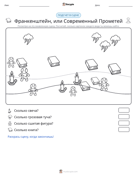 Сцена счёта
