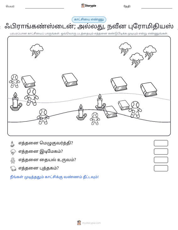 எண்ணிக்கை காட்சி