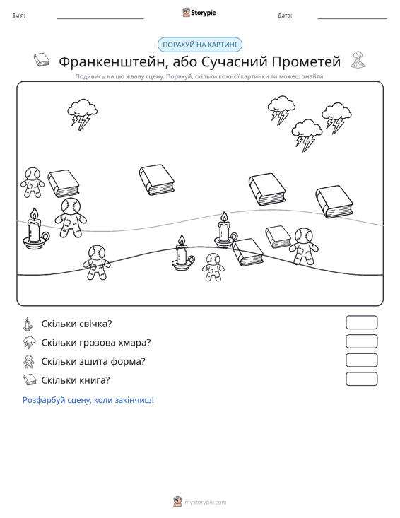 Сцена підрахунку