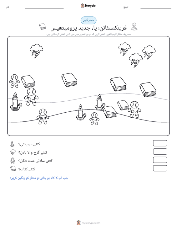 گنتی کا منظر