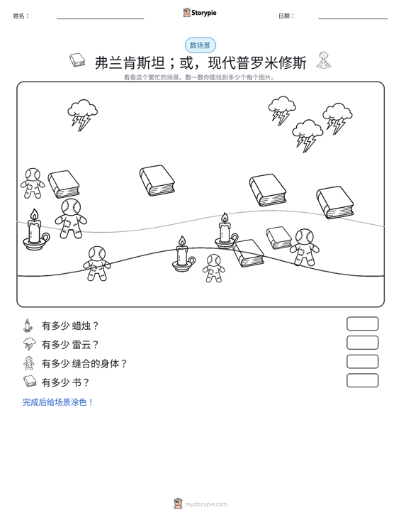 计数场景