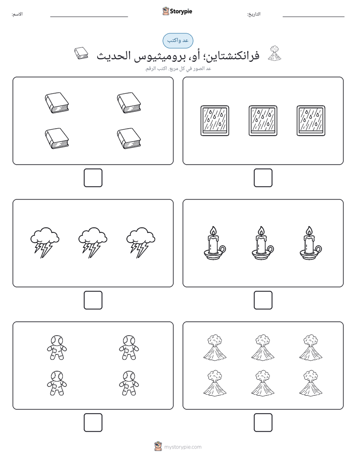 عد و اكتب