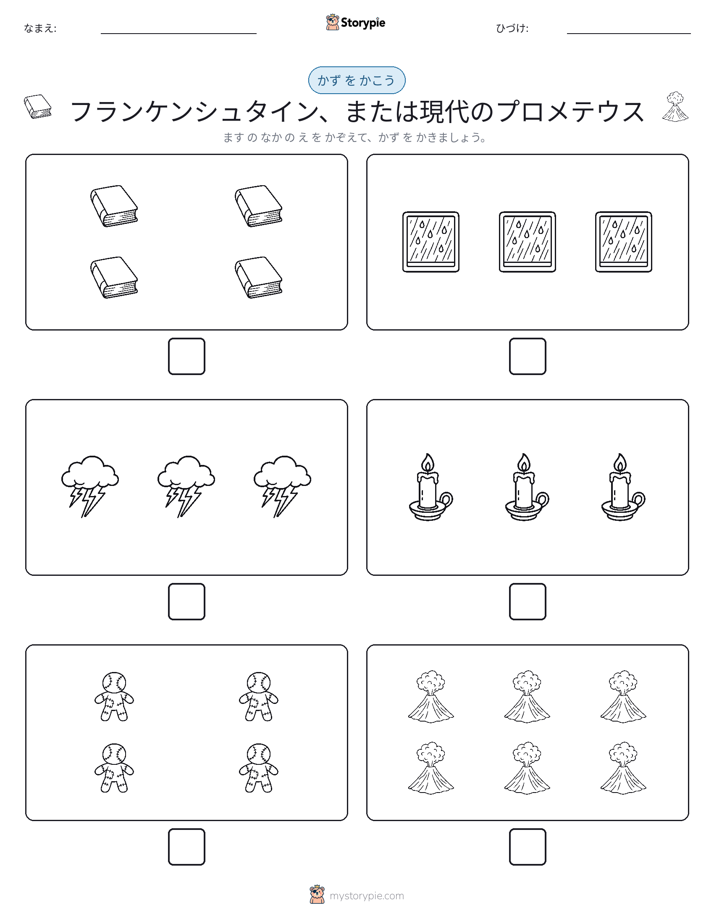 カウント＆ライティング