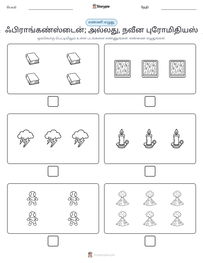 எண்ணி & எழுது
