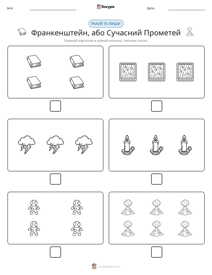 Рахуй та Пиши