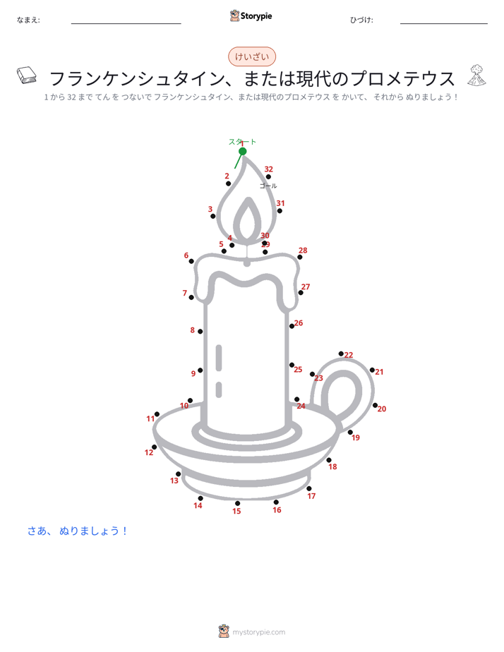 点つなぎ