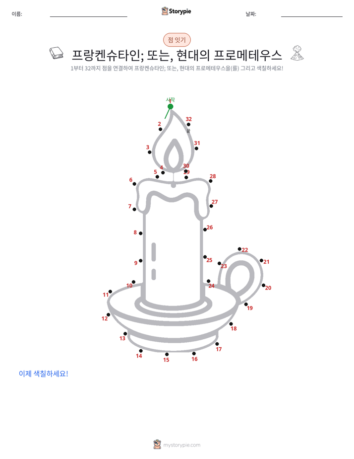 점 연결하기