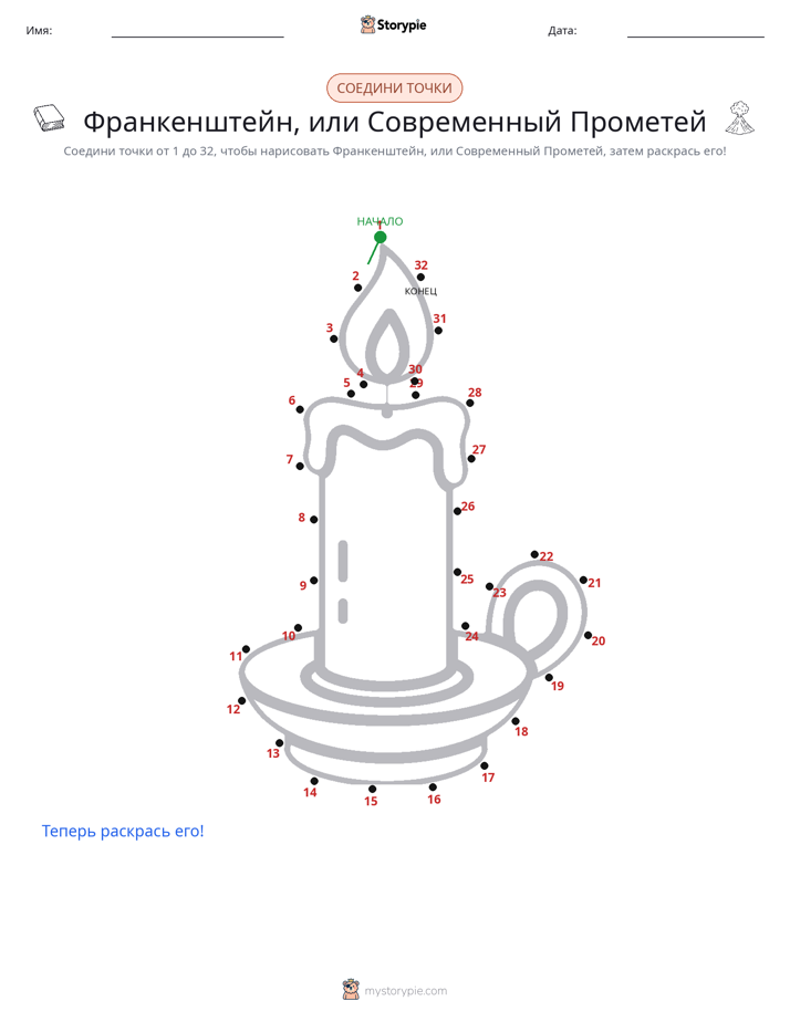 Соедини точки