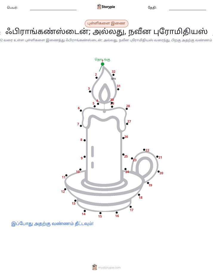 முத்து இணைப்பு