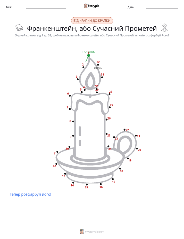 З'єднай точки