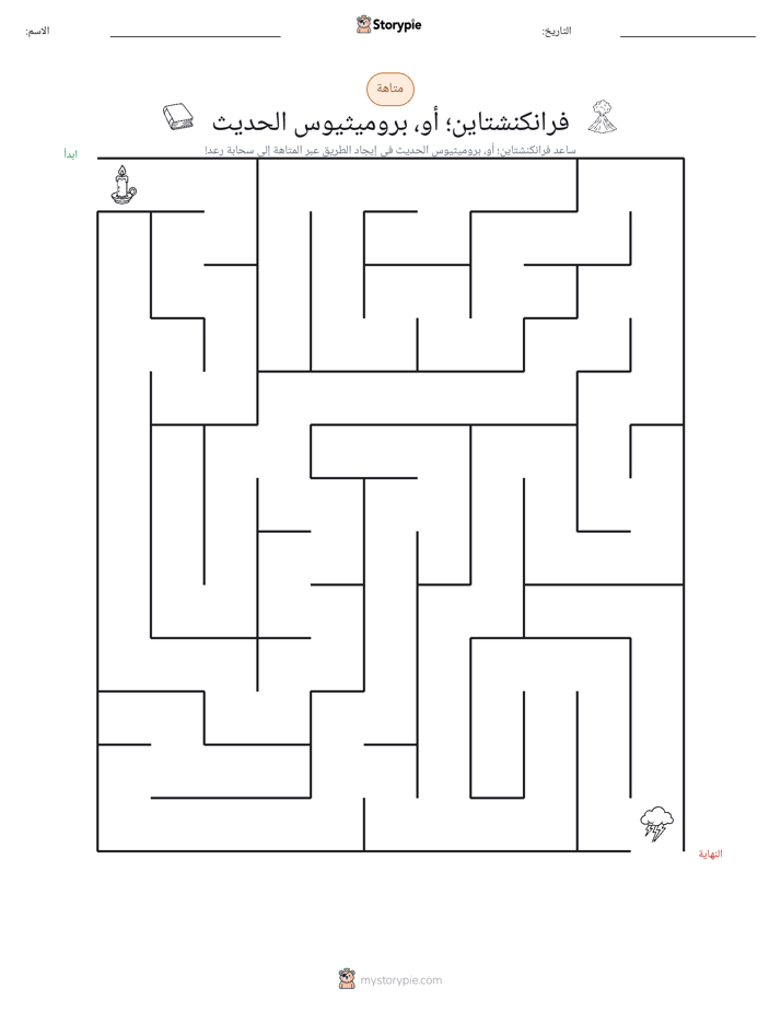 متاهة