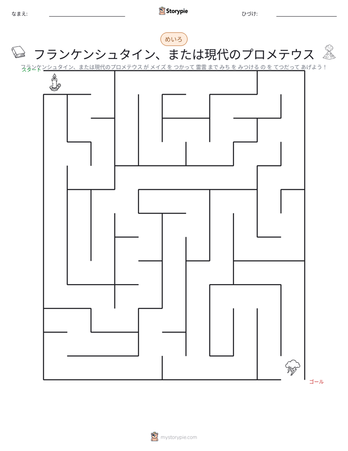 迷路