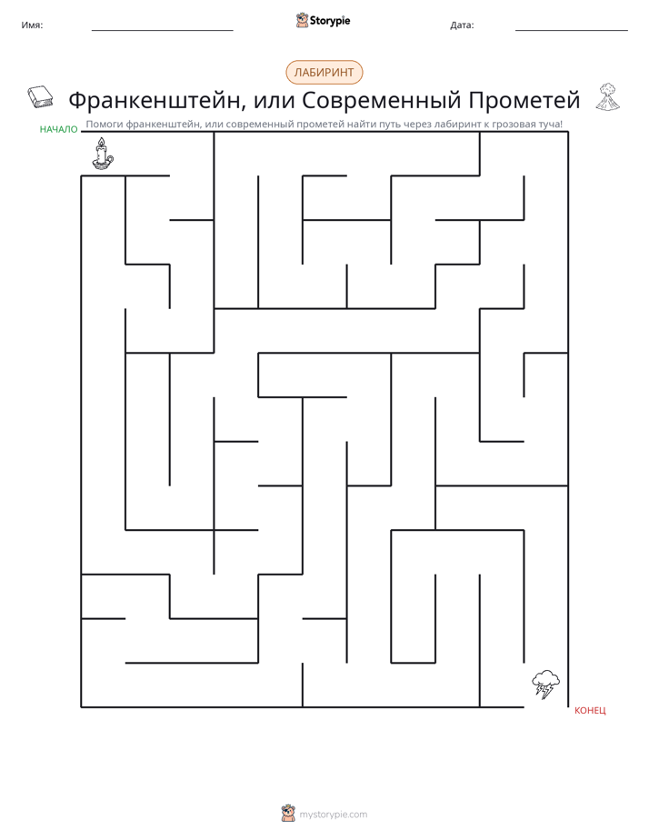 Лабиринт