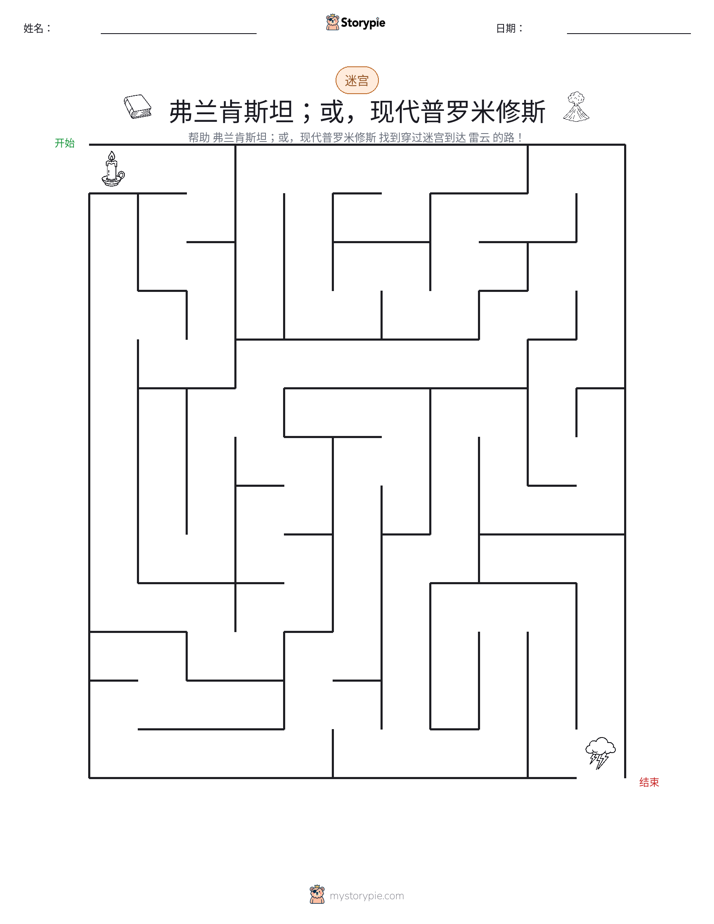 迷宫