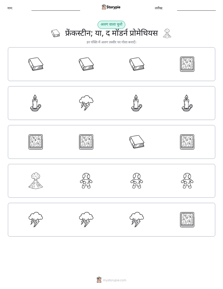 अजीब एक बाहर