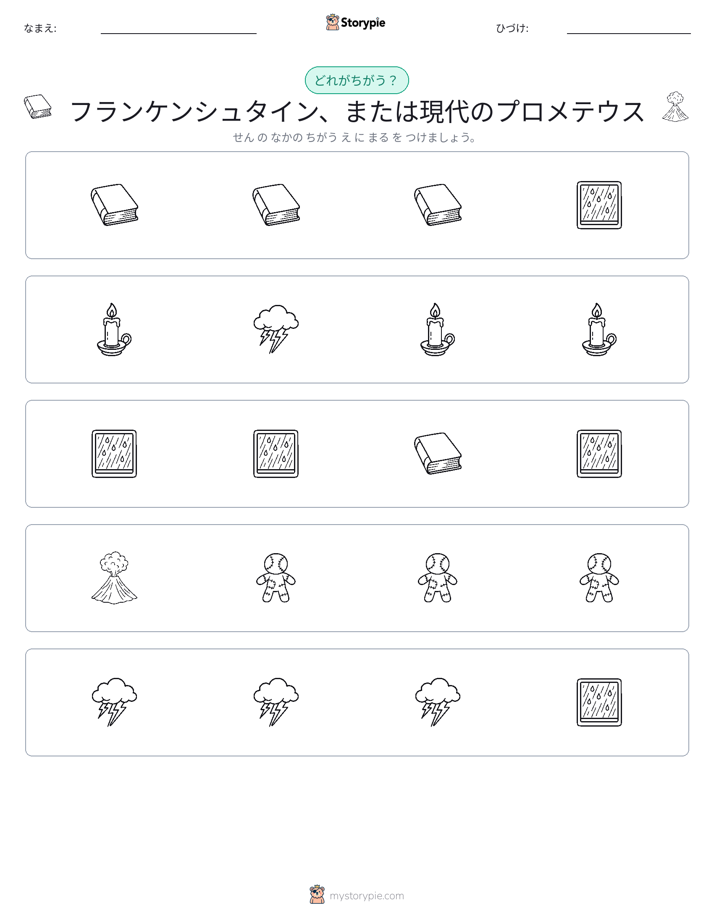 異なるものを見つけよう