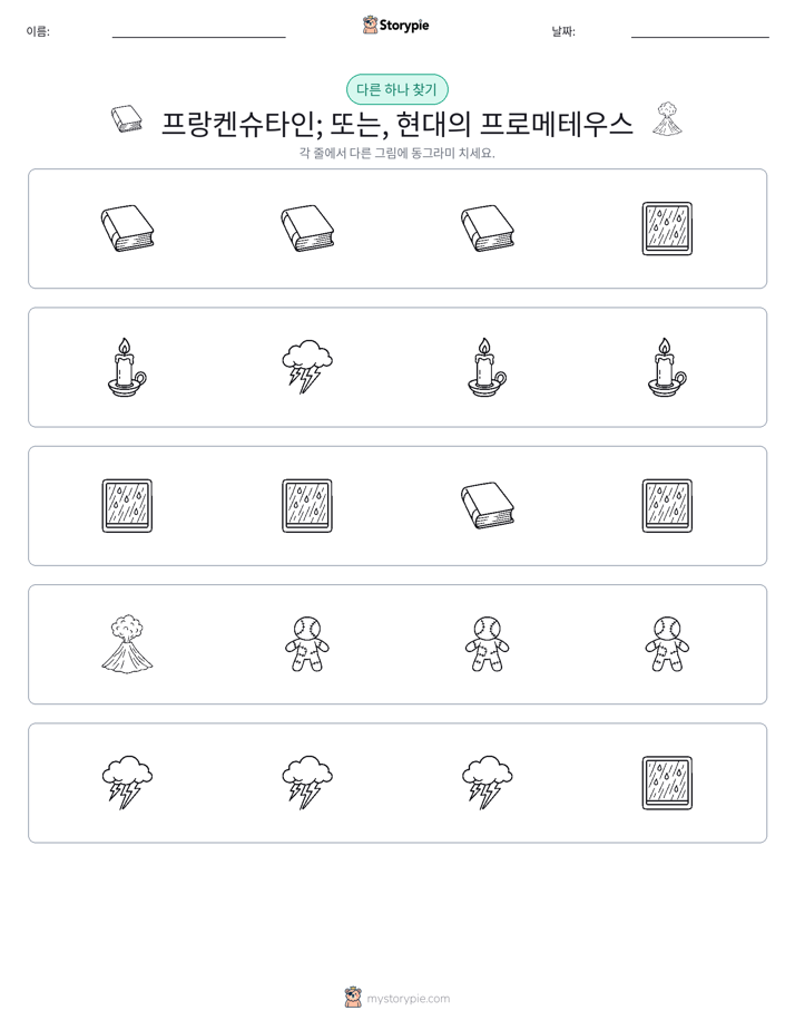 이상한 것 찾기