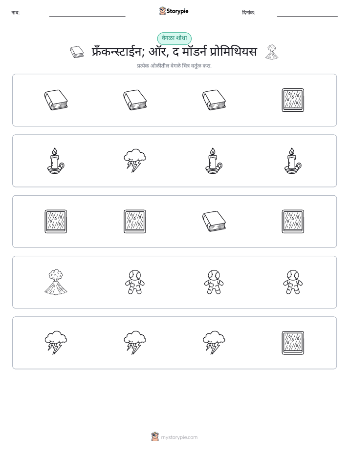 वेगळा एक