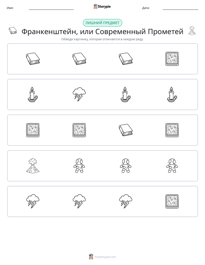 Непохожий