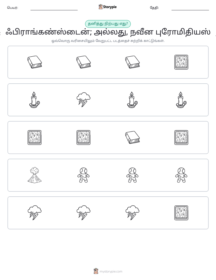 தவறானது