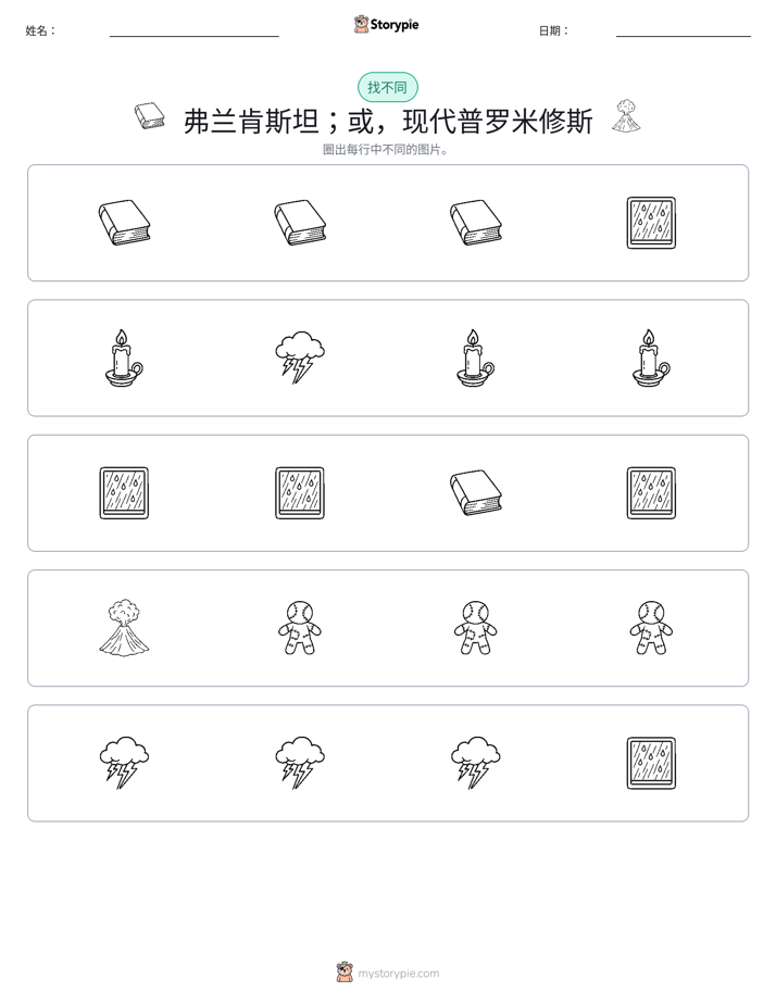 找不同