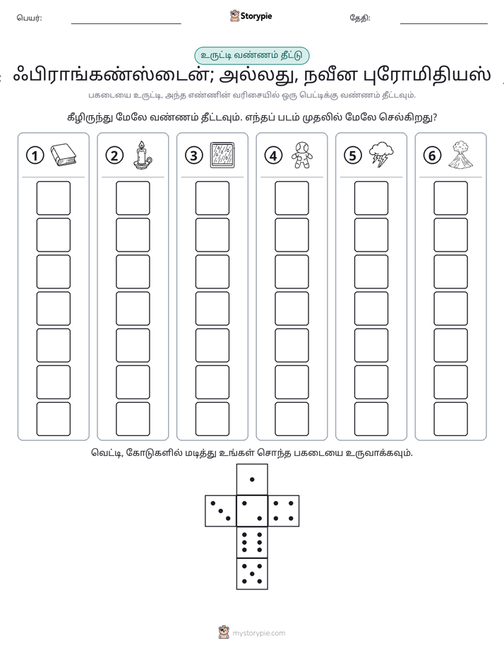 ரோல் & நிறம்