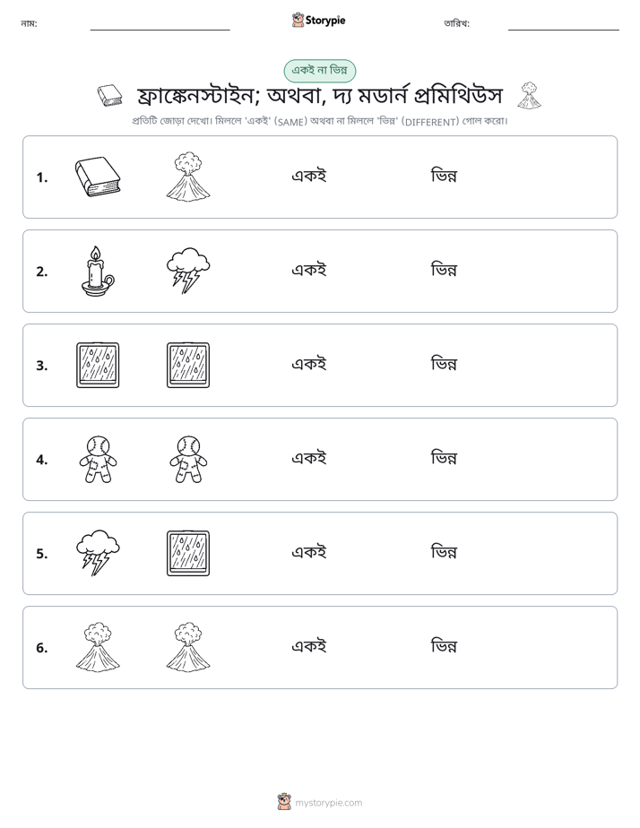 একই বা ভিন্ন
