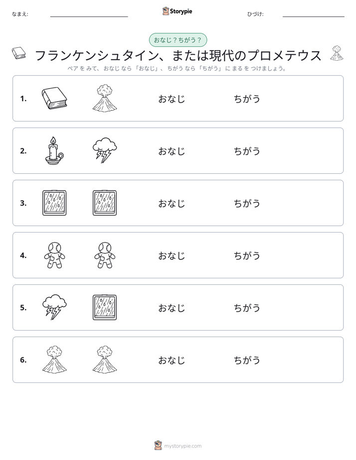 同じか違うか