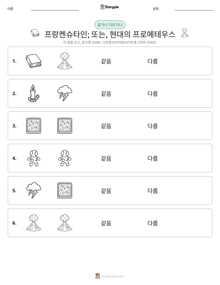 같은 것 또는 다른 것