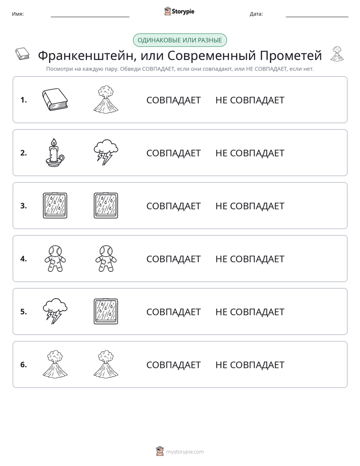 Одинаковое или разное