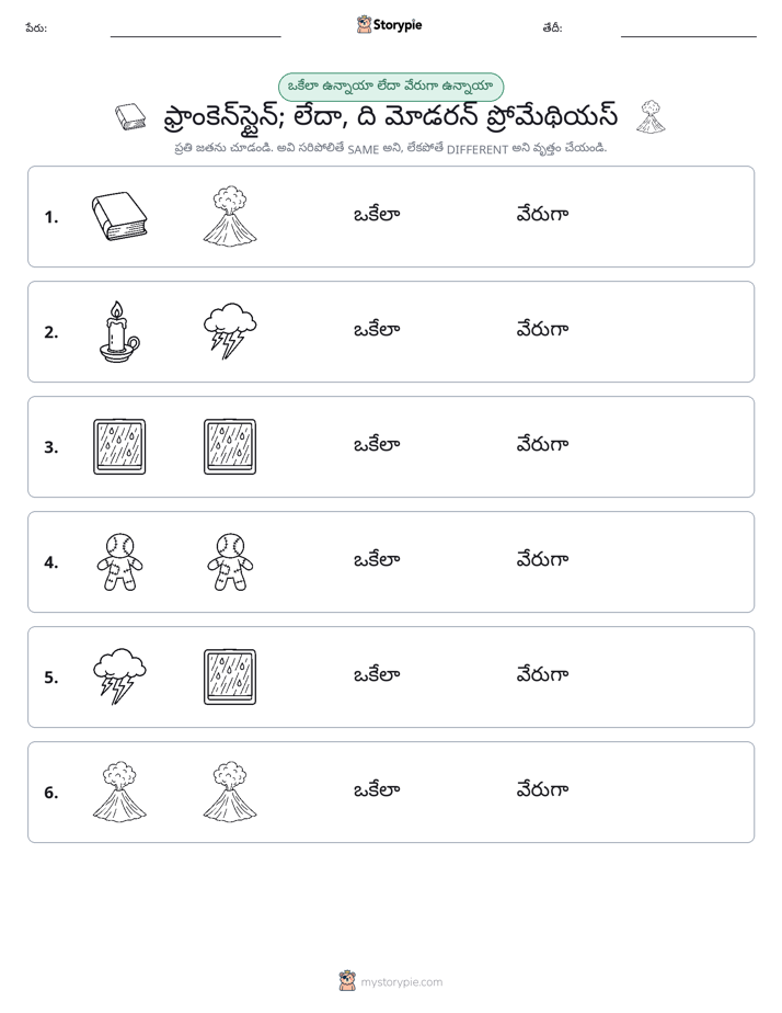 అదే లేదా వేరే